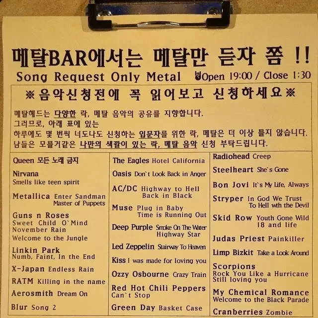 최신 업데이트된 울산 메탈바 금지곡-2