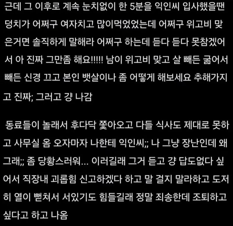 살뺐는데 동료 직원이 위고비 거려서 직괴로 신고한다고 함-3