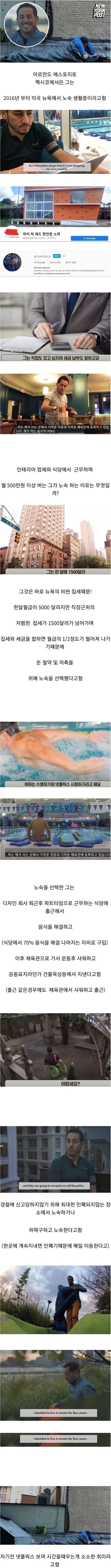 연봉 6000 노숙자의 삶