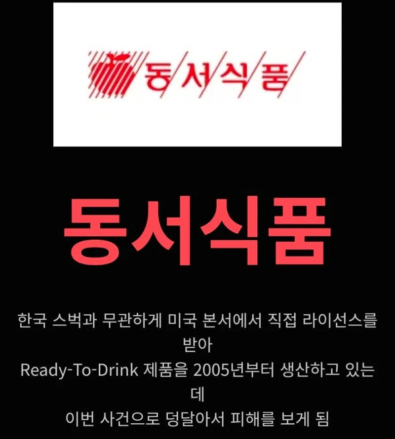 스벅 사태로 억울하게 피보는 기업들
