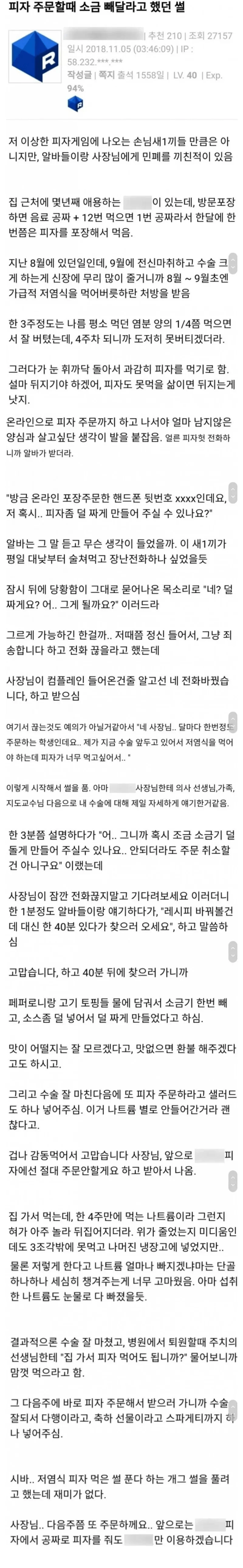 소금 뺀 피자 주문