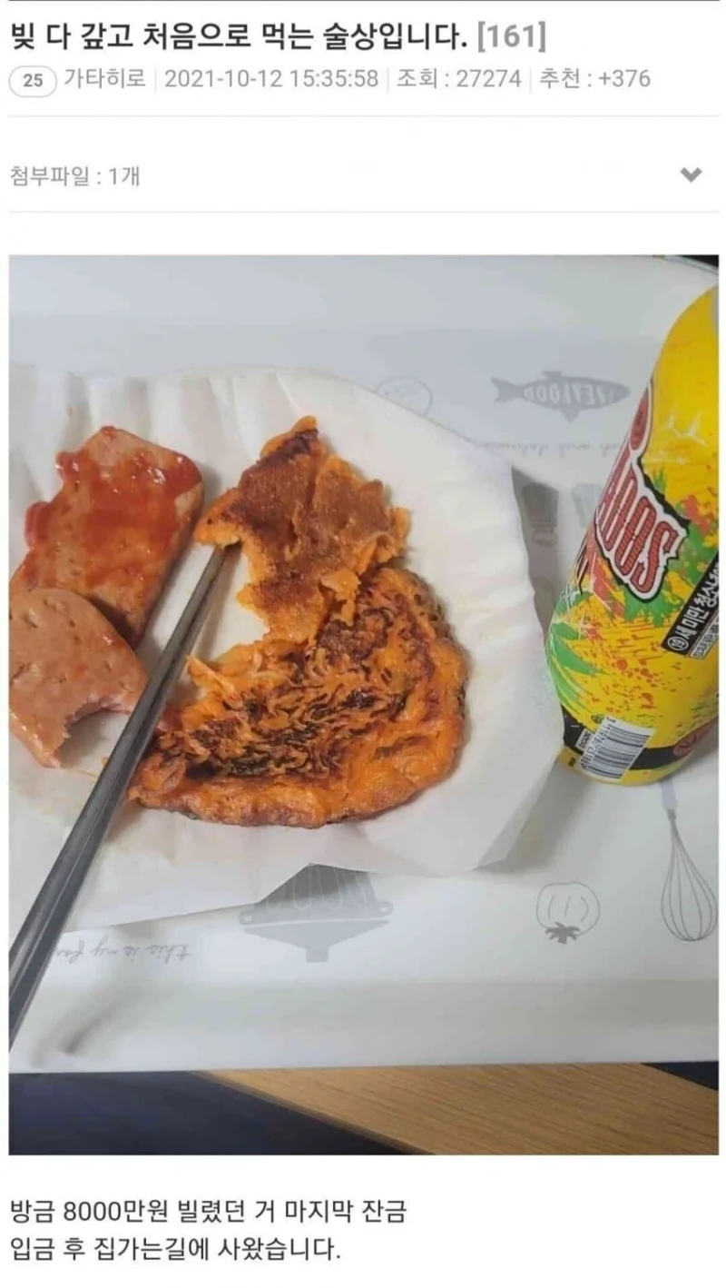 8000만원 빚 다 갚고 2년만에 먹는 술상