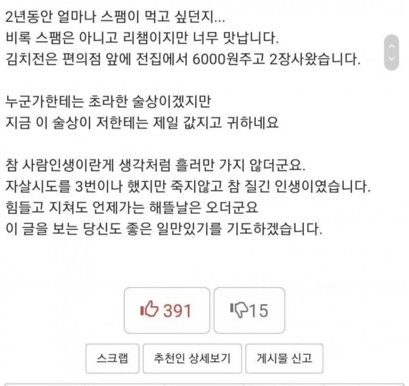 8000만원 빚 다 갚고 2년만에 먹는 술상-2