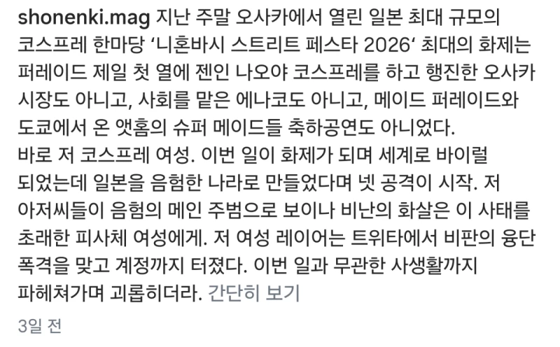 며칠전 오사카 논란의 코스프레 결말 -3