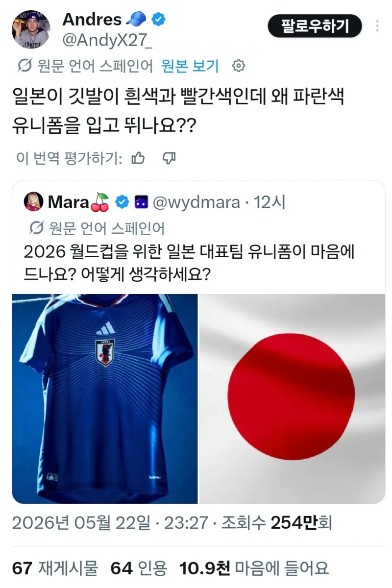 일본 유니폼이 뜬금없이 파란색인 이유