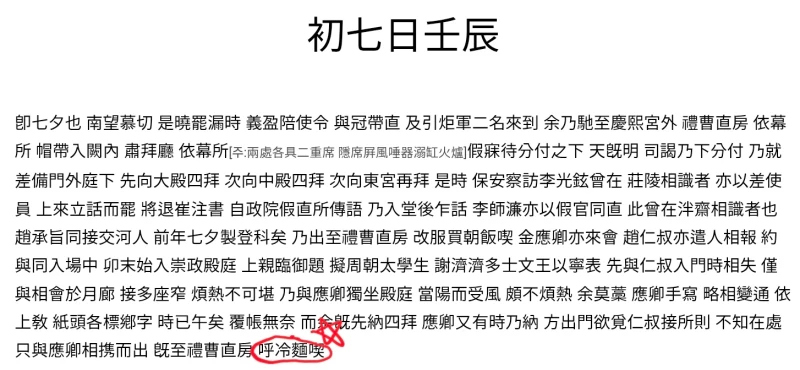 한국사 최초의 배달음식 기록-4