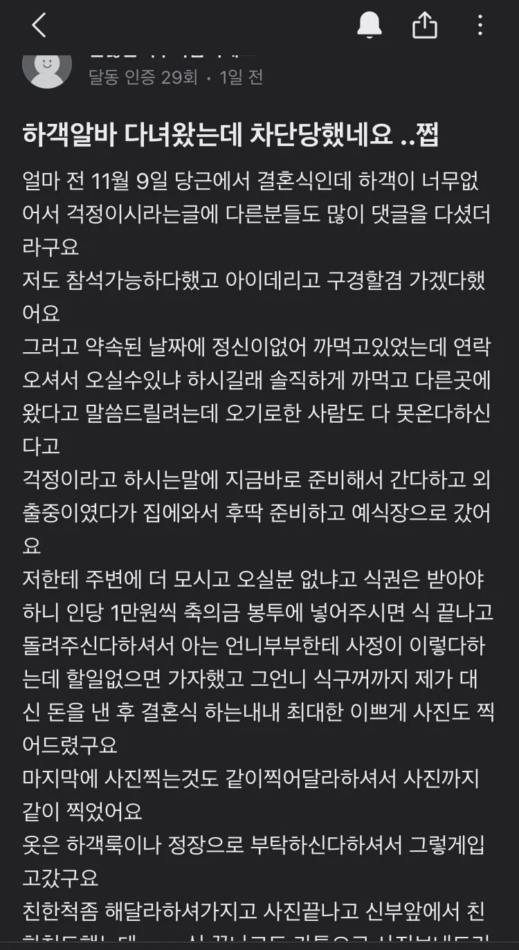 당근에 하객 알바 올리고 먹튀한 신랑