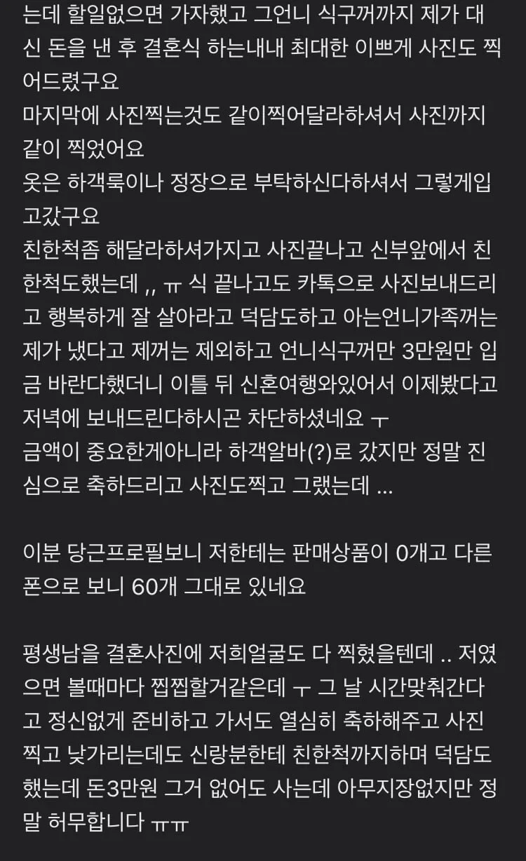 당근에 하객 알바 올리고 먹튀한 신랑-2