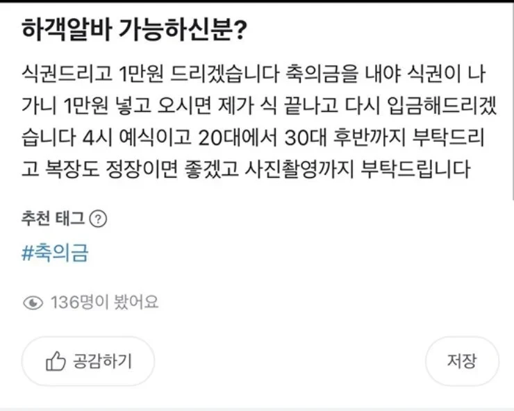 당근에 하객 알바 올리고 먹튀한 신랑-4