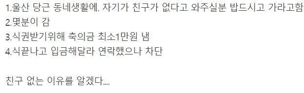당근에 하객 알바 올리고 먹튀한 신랑-6