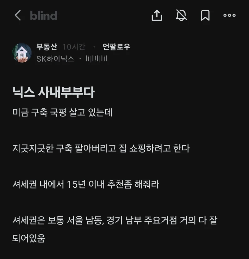 SK하이닉스 사내 부부 재산 수준 ㄷㄷ