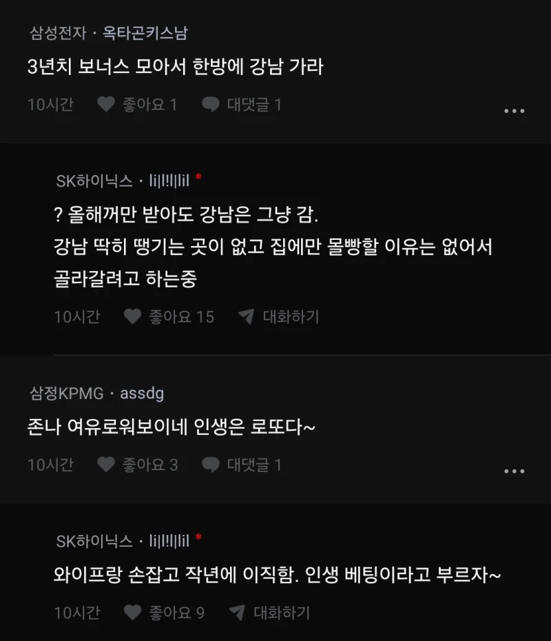 SK하이닉스 사내 부부 재산 수준 ㄷㄷ-2