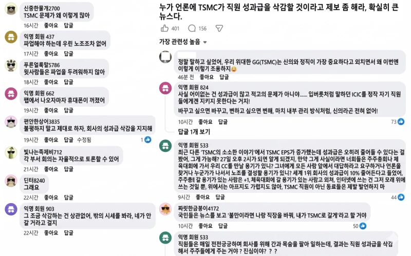 삼성 파업을 본받겠다는 TSMC 직원들