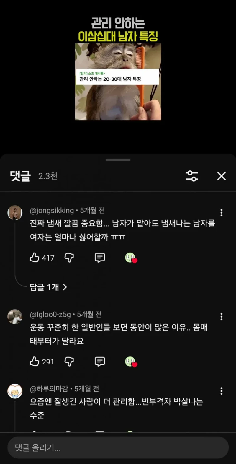 남자 vs 여자 자기관리 쇼츠 댓글