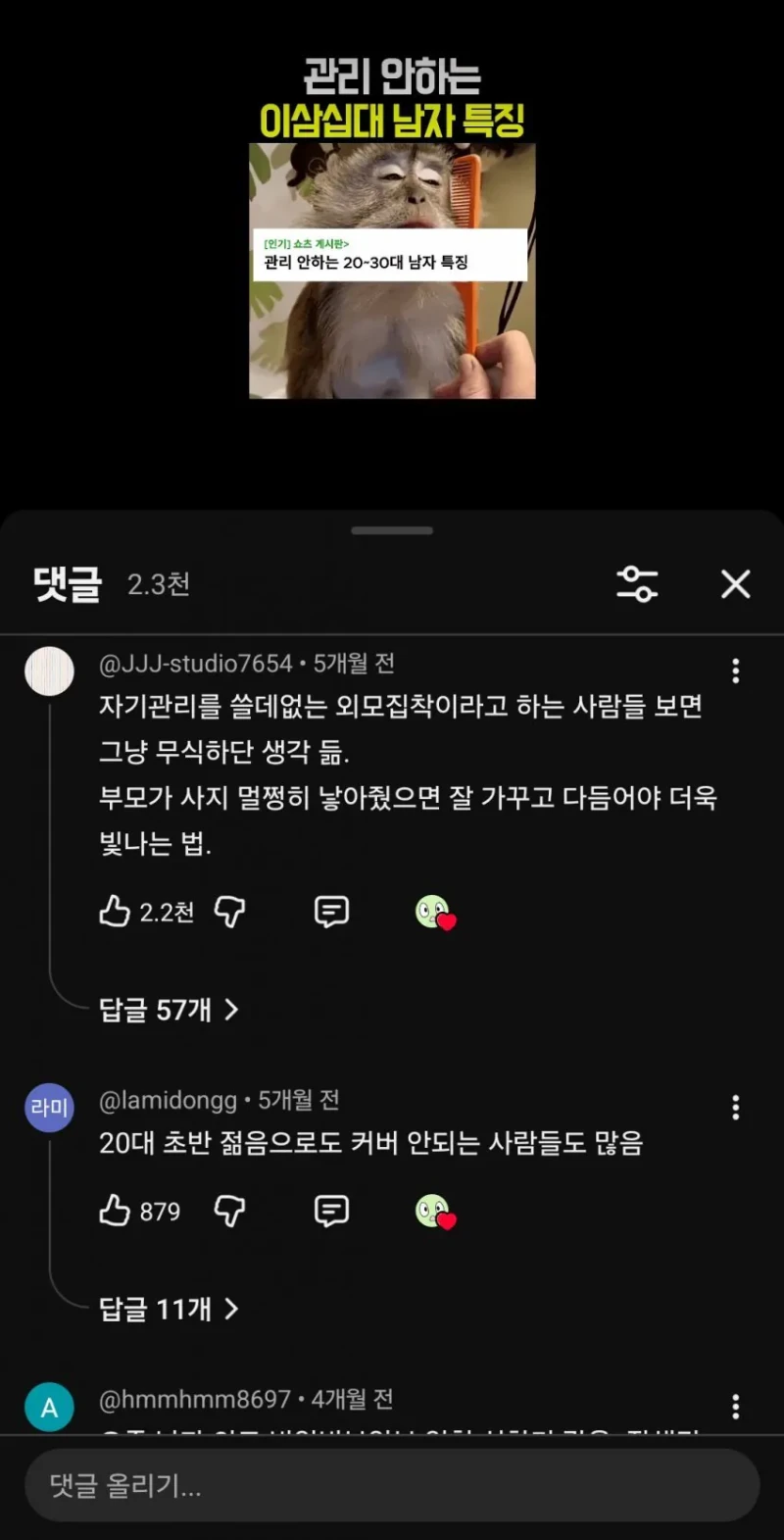 남자 vs 여자 자기관리 쇼츠 댓글-2