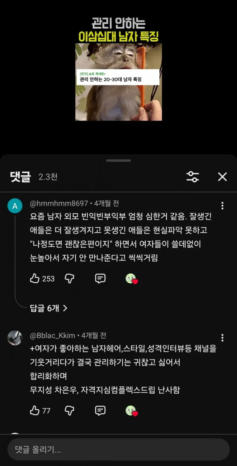 남자 vs 여자 자기관리 쇼츠 댓글-3
