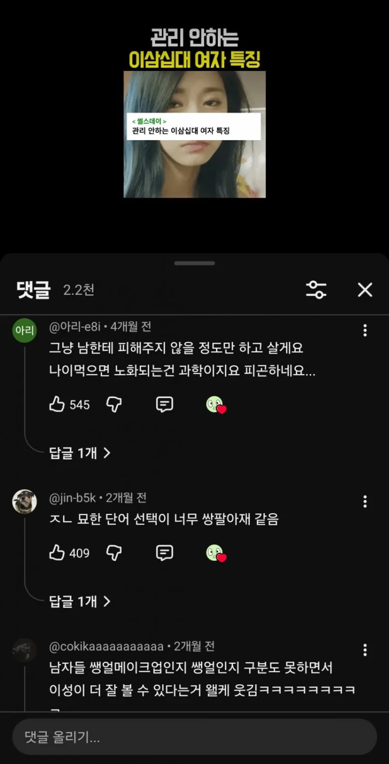 남자 vs 여자 자기관리 쇼츠 댓글-4