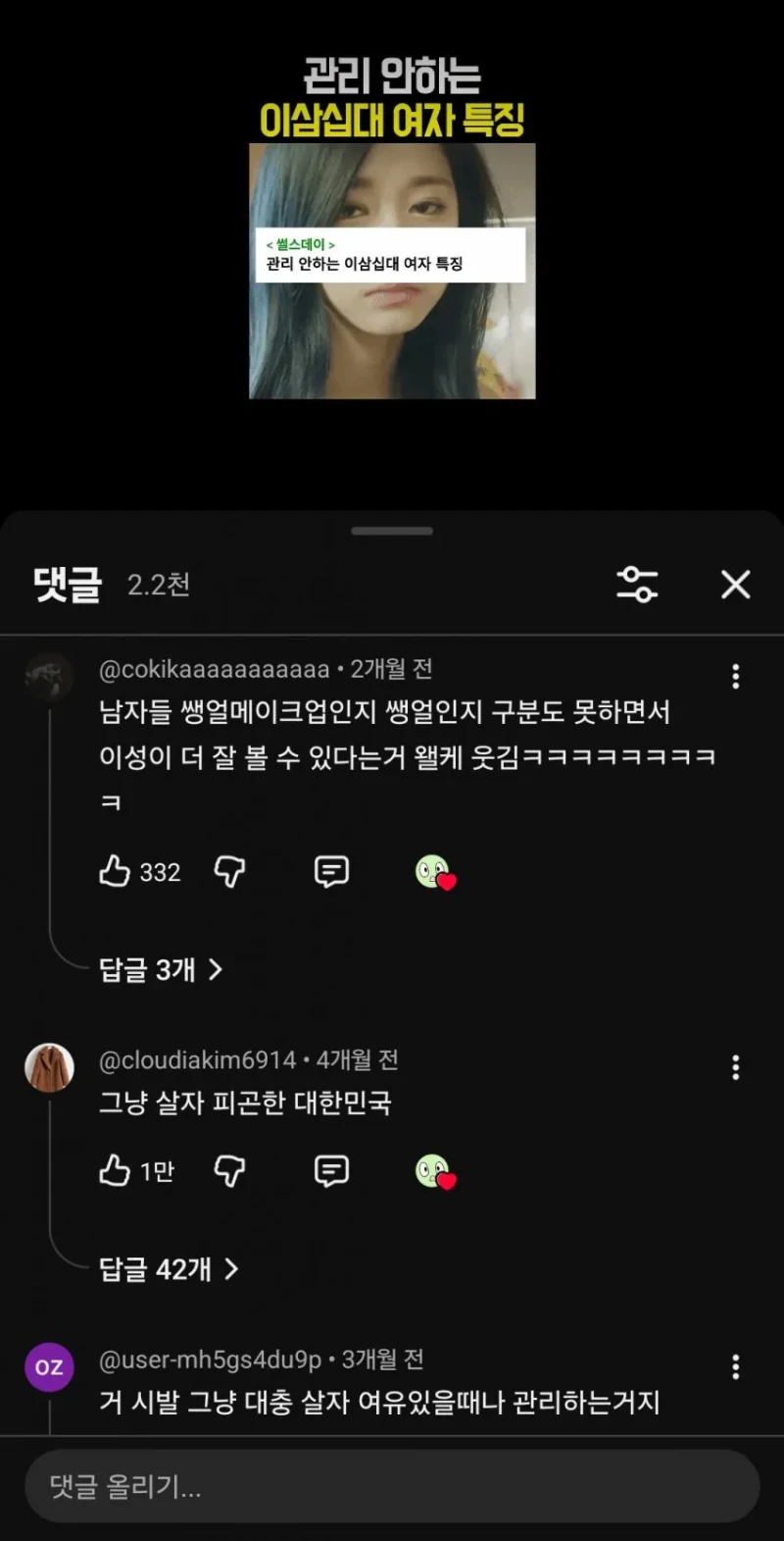 남자 vs 여자 자기관리 쇼츠 댓글-5