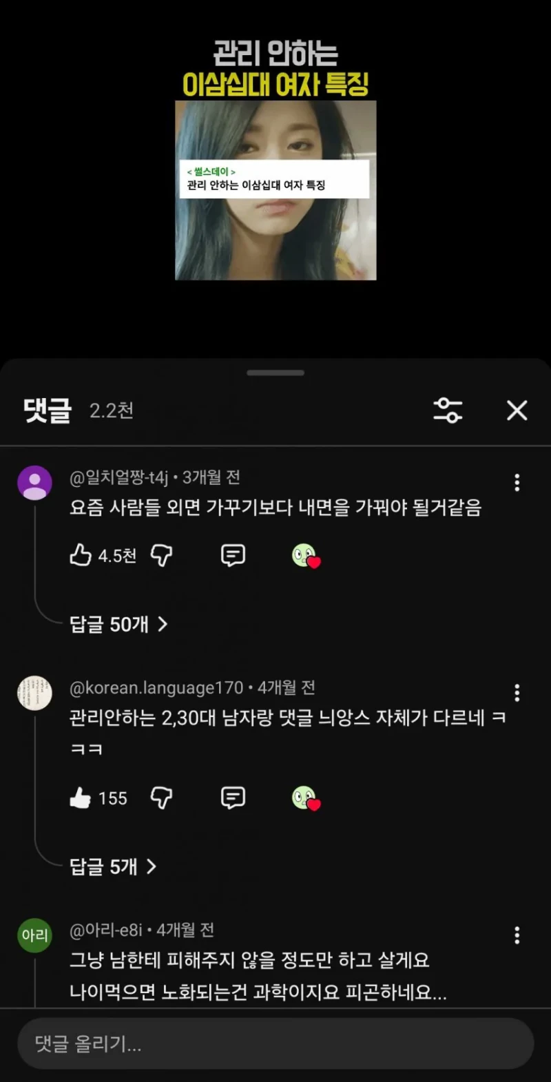 남자 vs 여자 자기관리 쇼츠 댓글-6