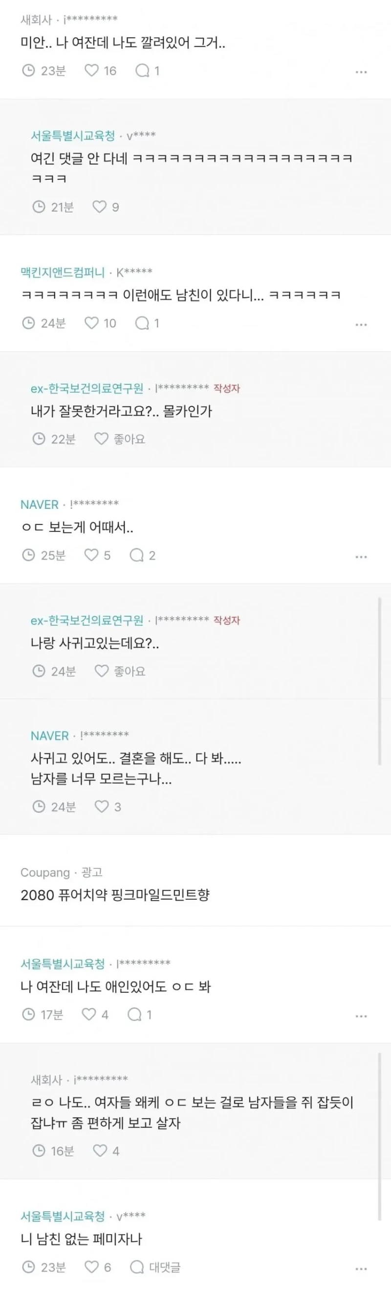남친 폰에 VPN 깔려 있다고 미친놈 취급하는 여자 -2
