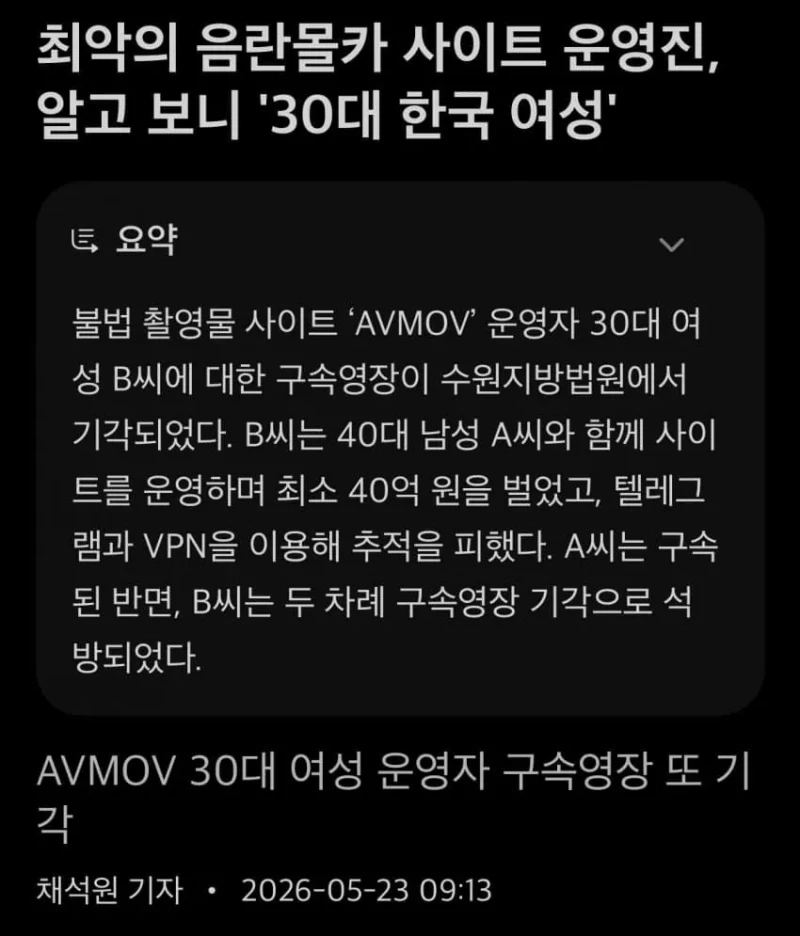 음란몰카 사이트 운영진, 알고 보니 '30대 한국 여성'