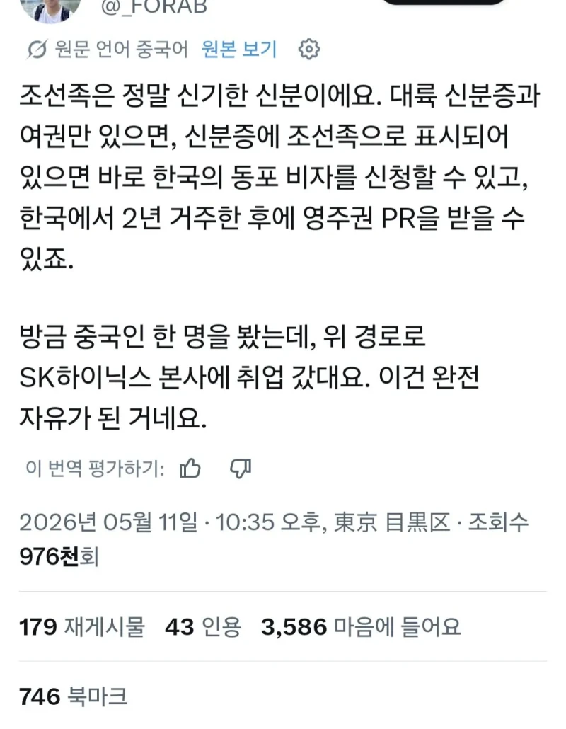 조선족이 부럽다는 중국인들