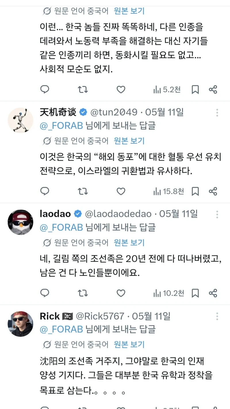조선족이 부럽다는 중국인들-3