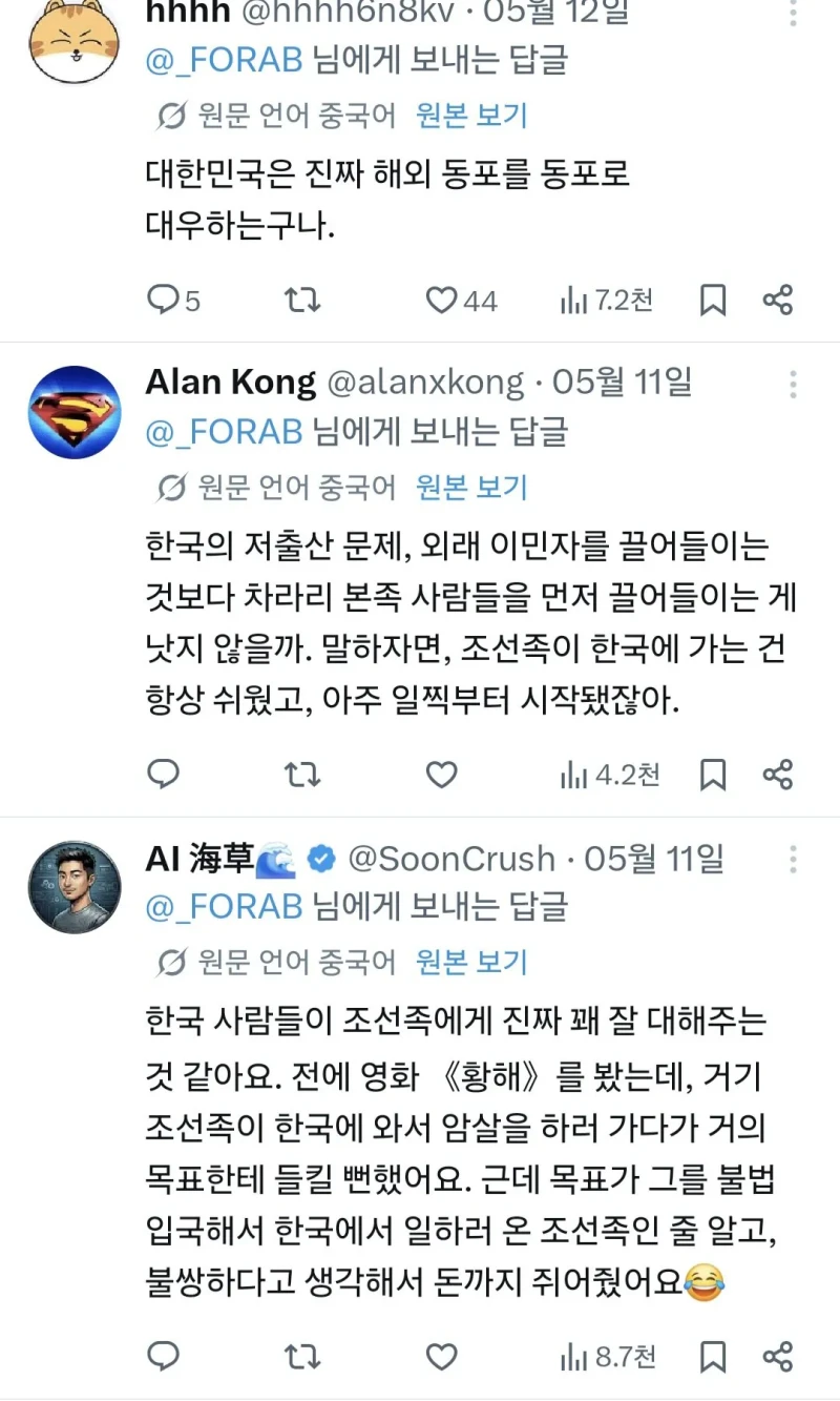 조선족이 부럽다는 중국인들-4