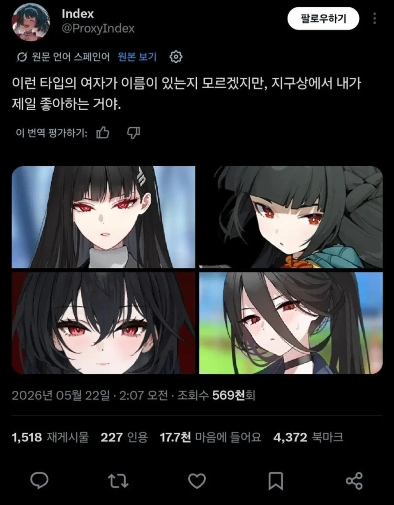 씹덕들이 좋아하는 여자 타입