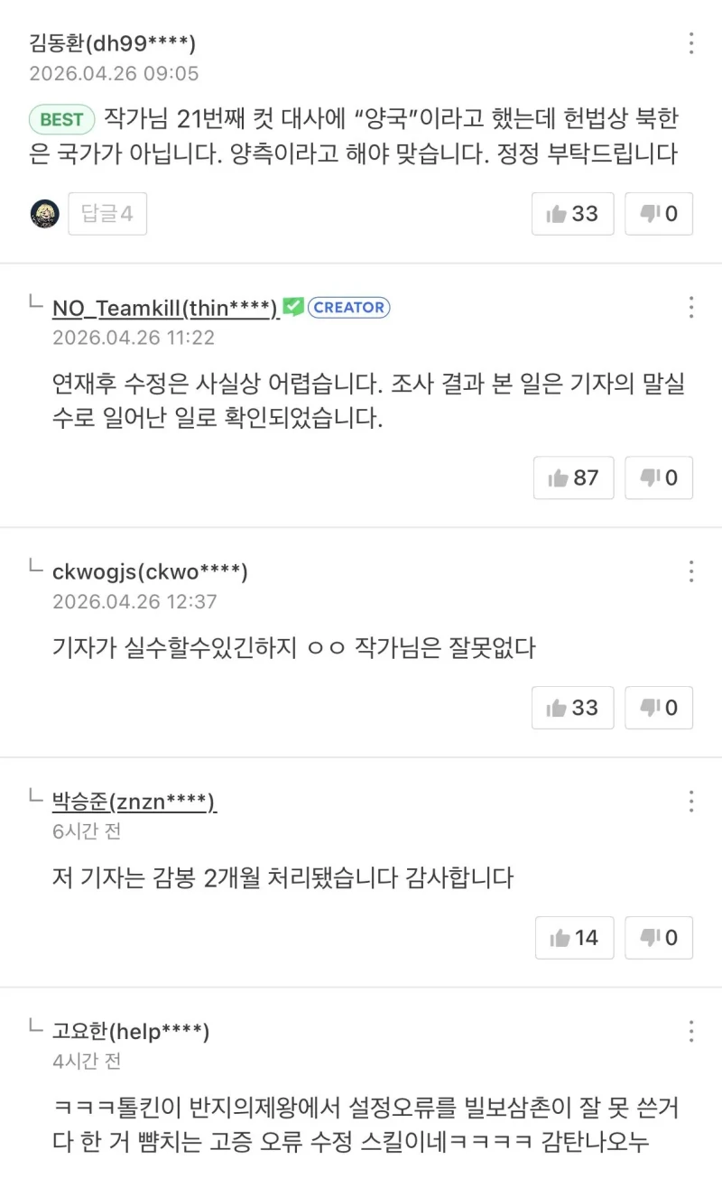 웹툰 작가가 설정 오류 논란을 탈압박 하는 방법-2