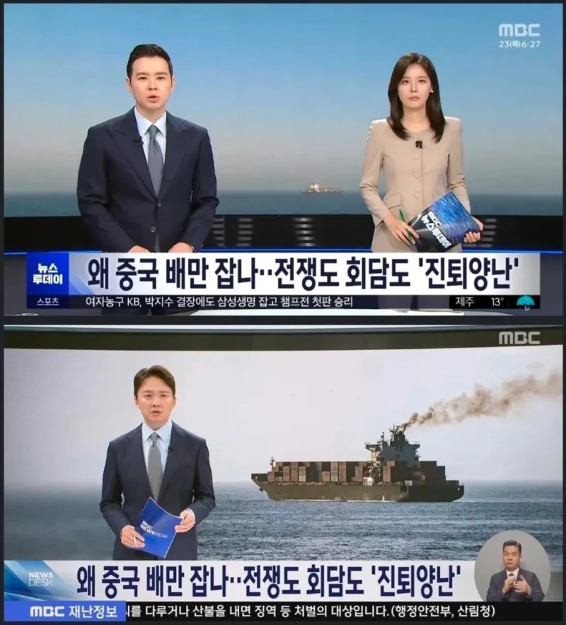 중국 배만 잡아서 불만인 MBC 