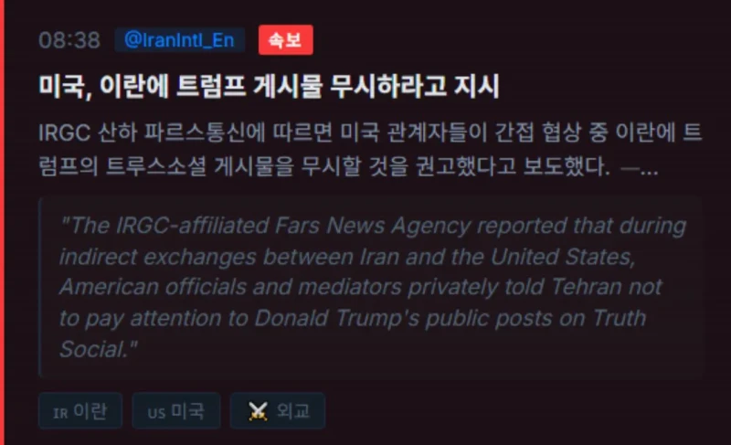 미국, 이란에 트럼프 무시 권고 