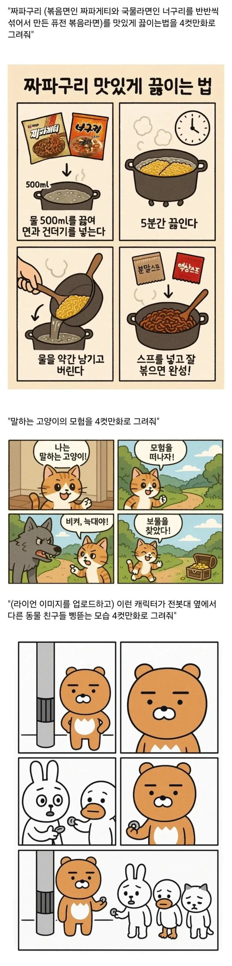 1년 전 VS 현재 GPT 이미지 생성 비교