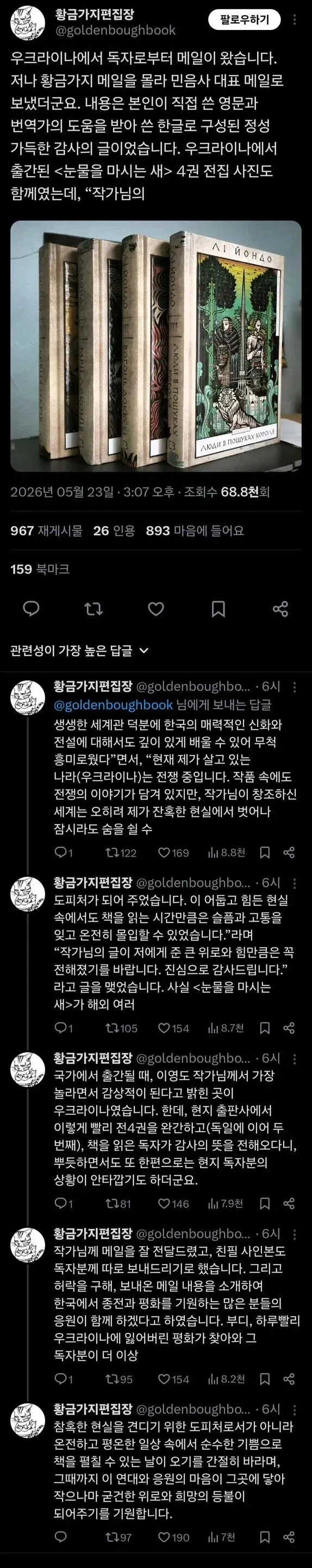 우크라이나에서 온 '눈물을 마시는 새' 독자의 편지