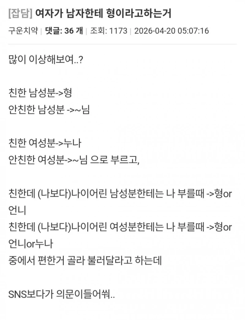 여자가 남자한테 형이라고 하는 거 많이 이상해보여..?