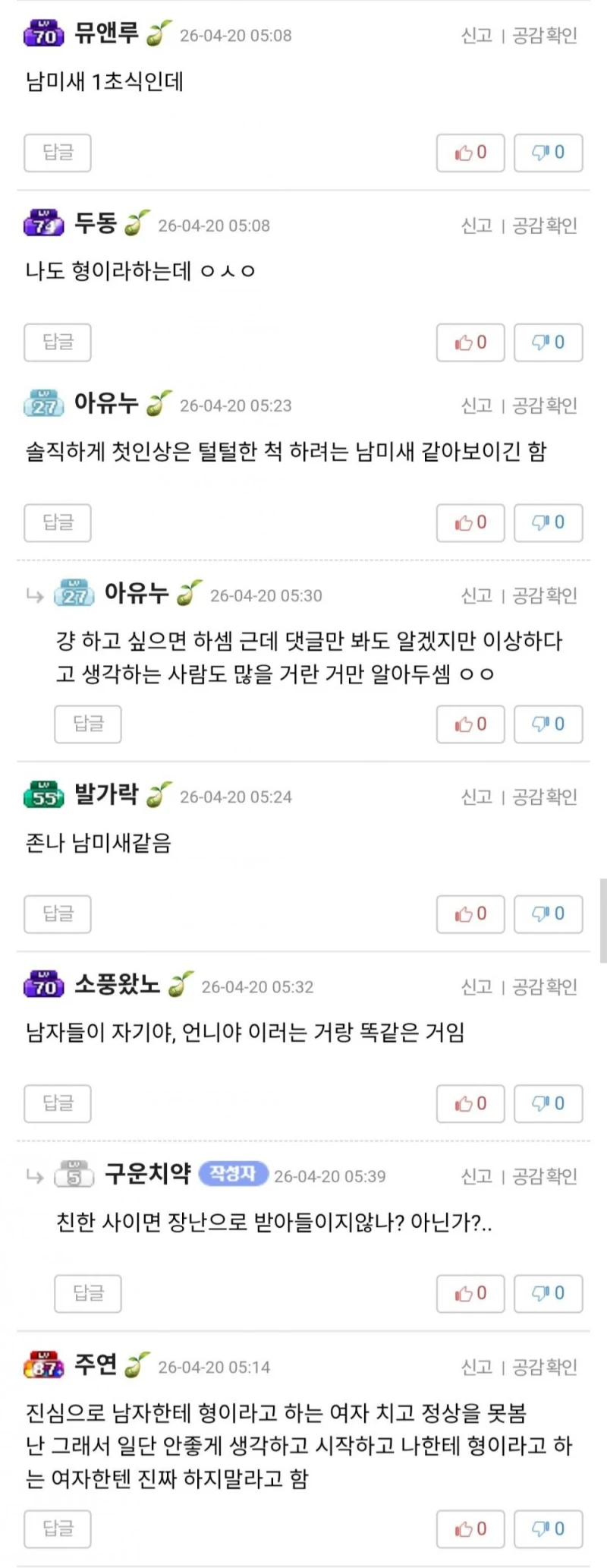 여자가 남자한테 형이라고 하는 거 많이 이상해보여..?-2