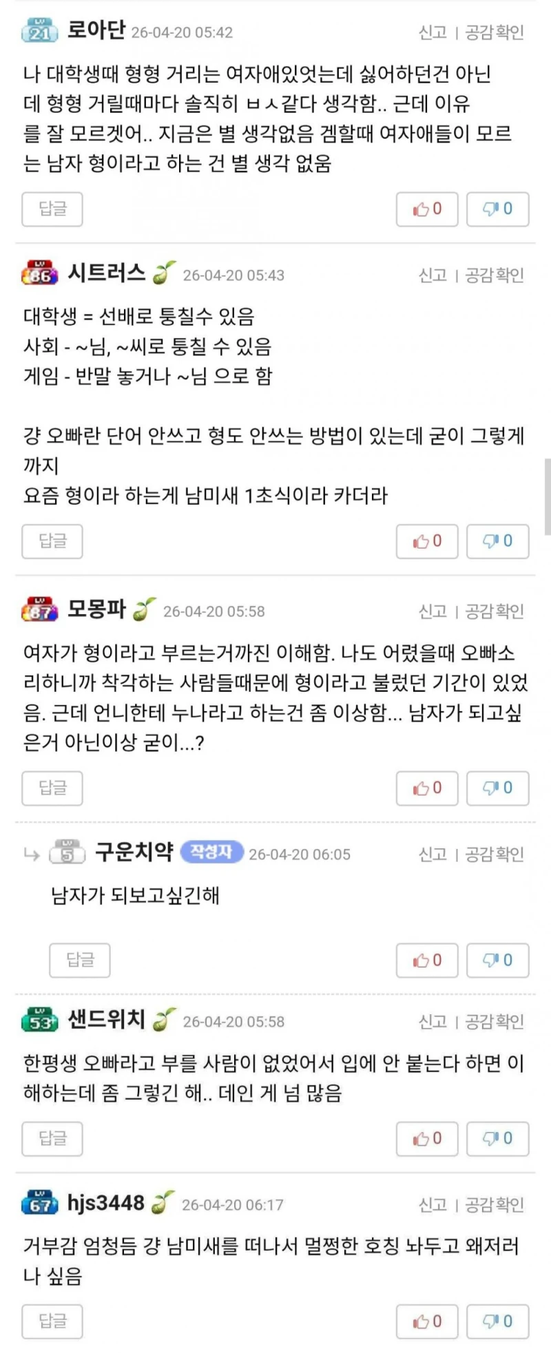 여자가 남자한테 형이라고 하는 거 많이 이상해보여..?-4