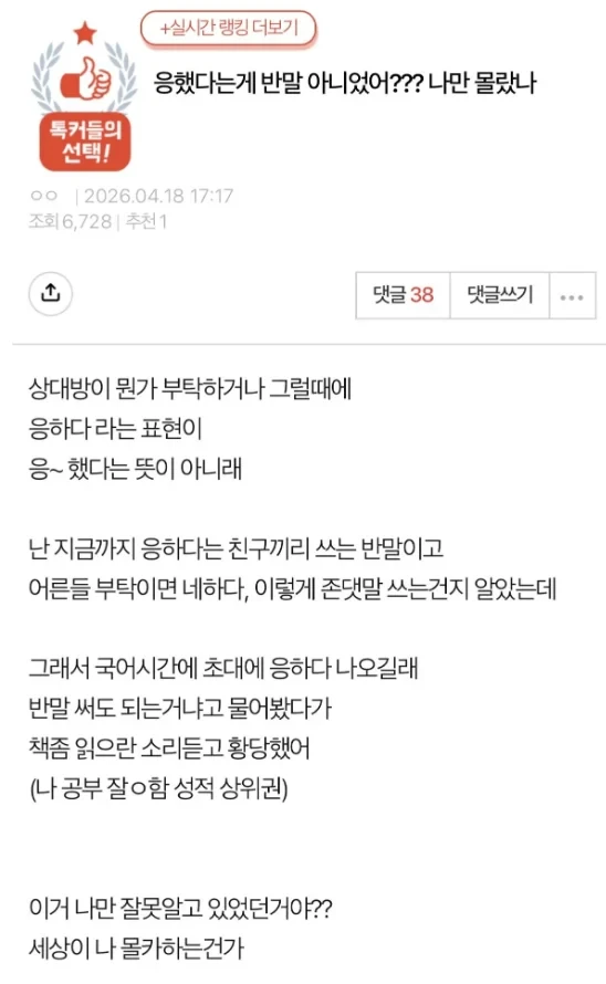 응했다는 게 반말 아니였어?