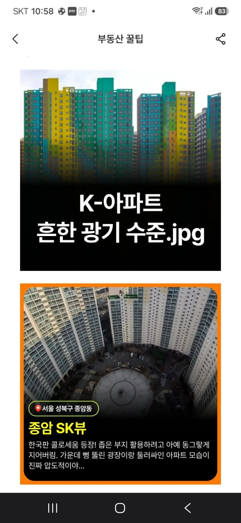 요즘 K-아파트 수준