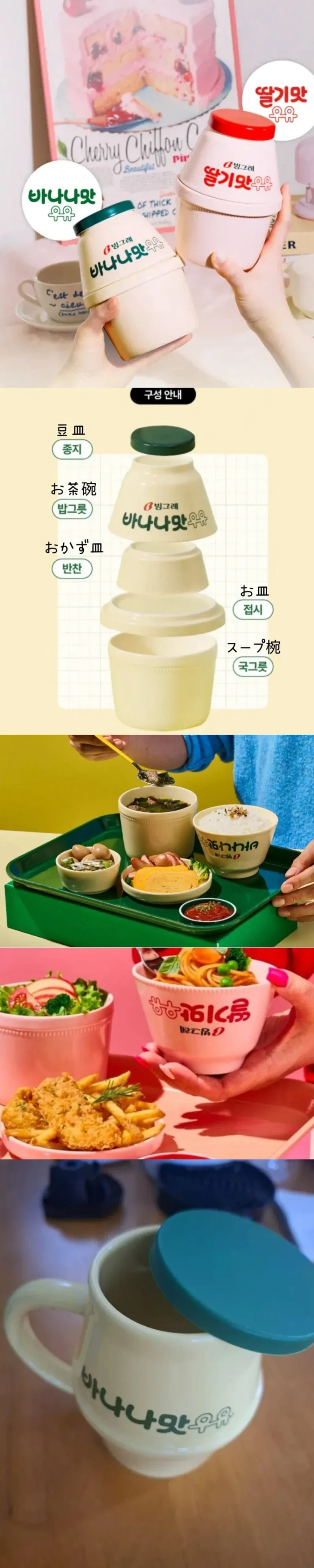 바나나맛 우유 식기 세트