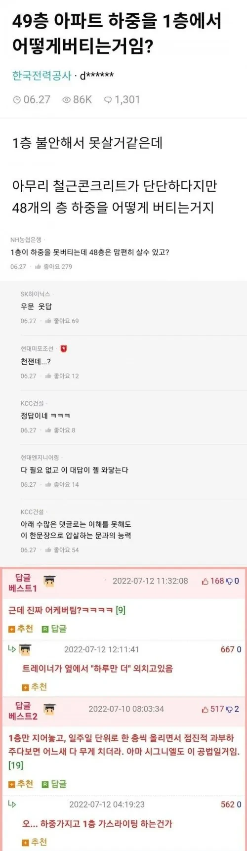 49층 아파트 하중을 1층에서 어케 버팀?