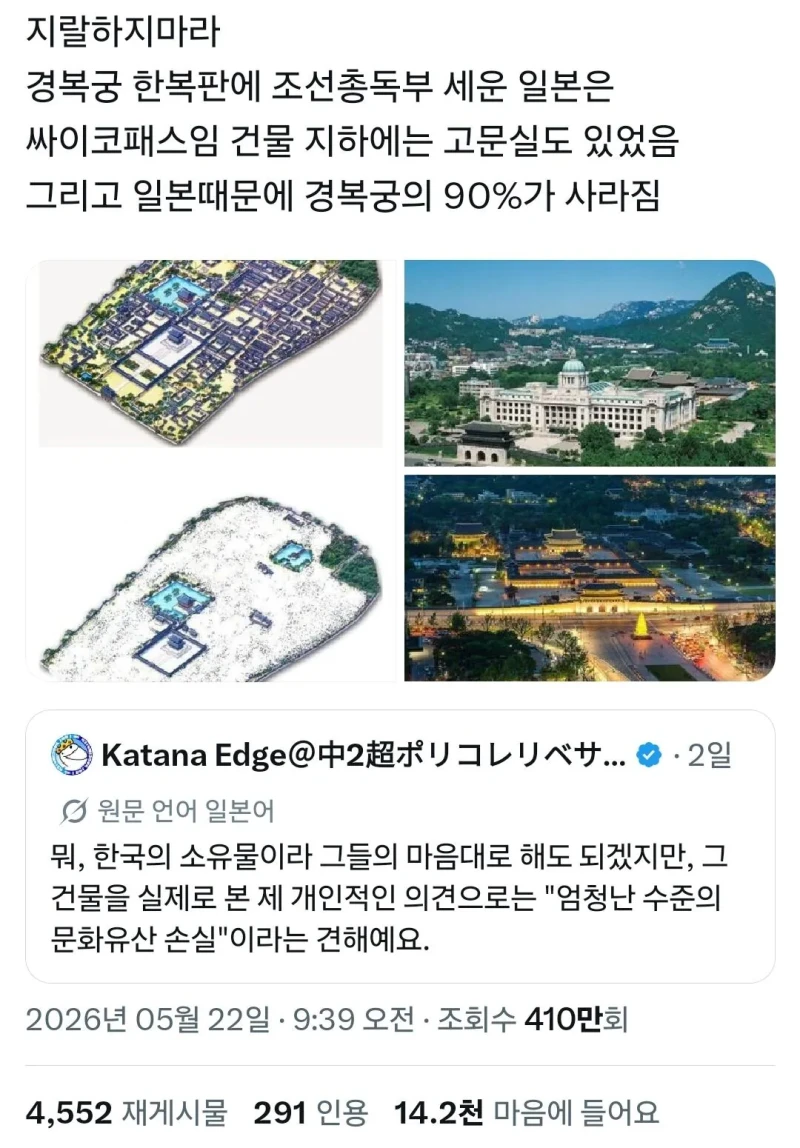 한국이 왜 조선총독부를 철거 했는지 이해한 일본