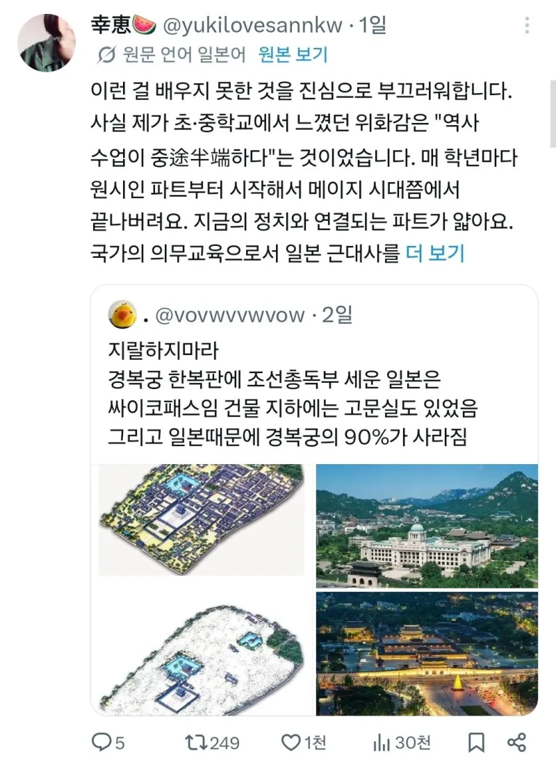 한국이 왜 조선총독부를 철거 했는지 이해한 일본-2
