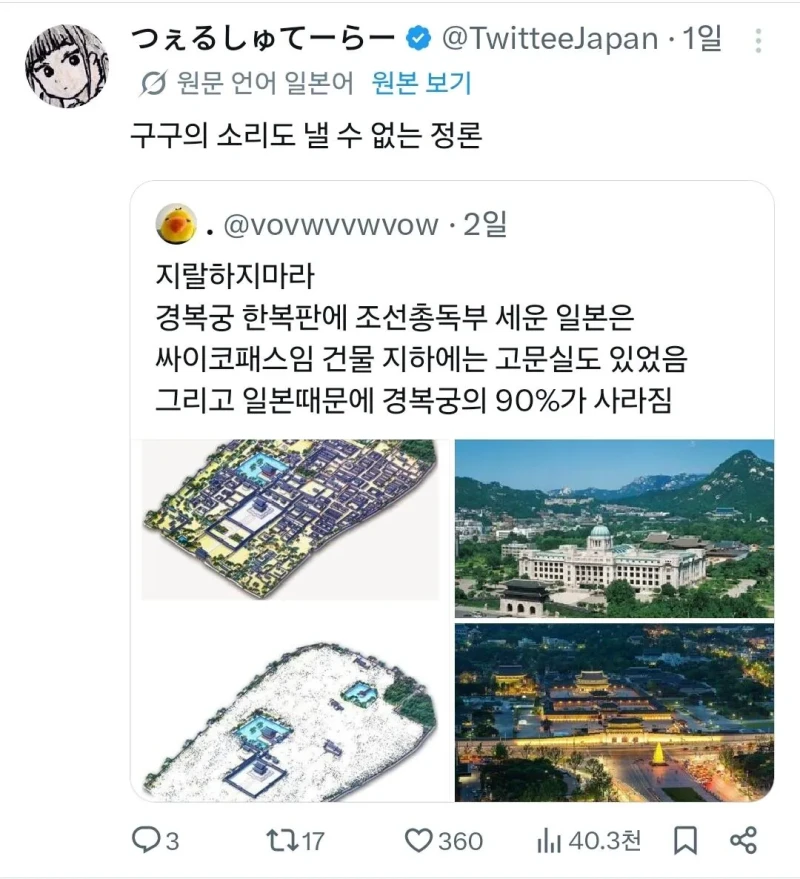 한국이 왜 조선총독부를 철거 했는지 이해한 일본-3