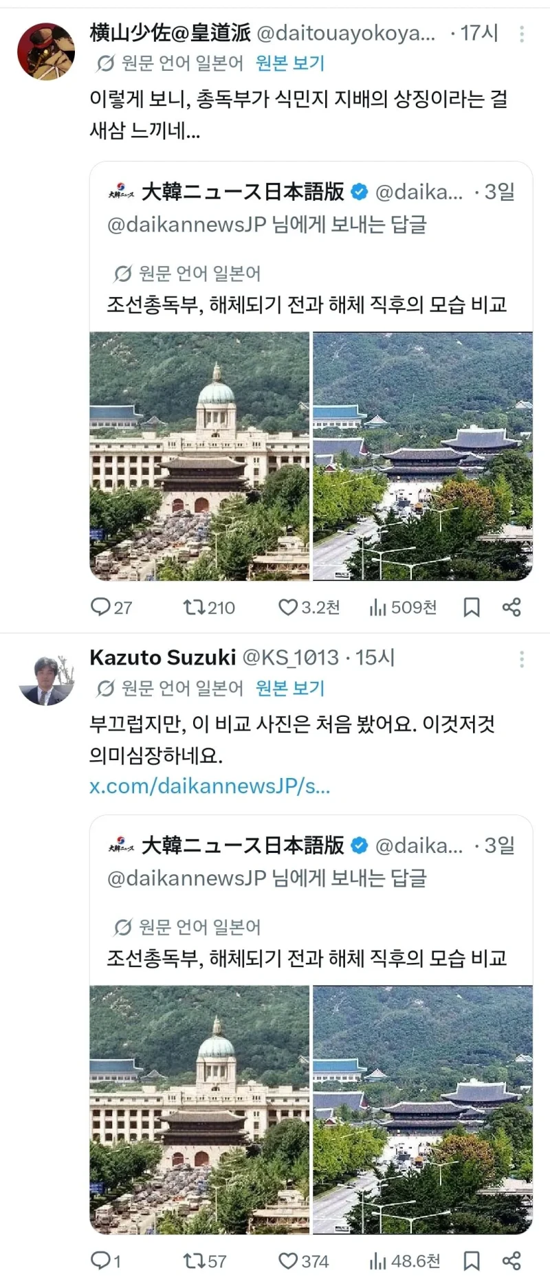 한국이 왜 조선총독부를 철거 했는지 이해한 일본-4