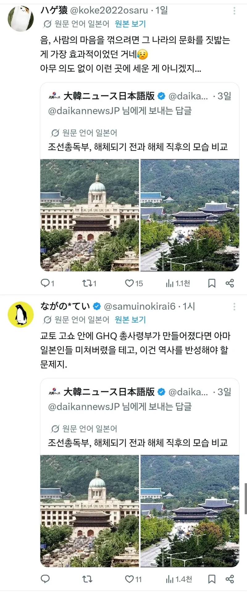 한국이 왜 조선총독부를 철거 했는지 이해한 일본-5