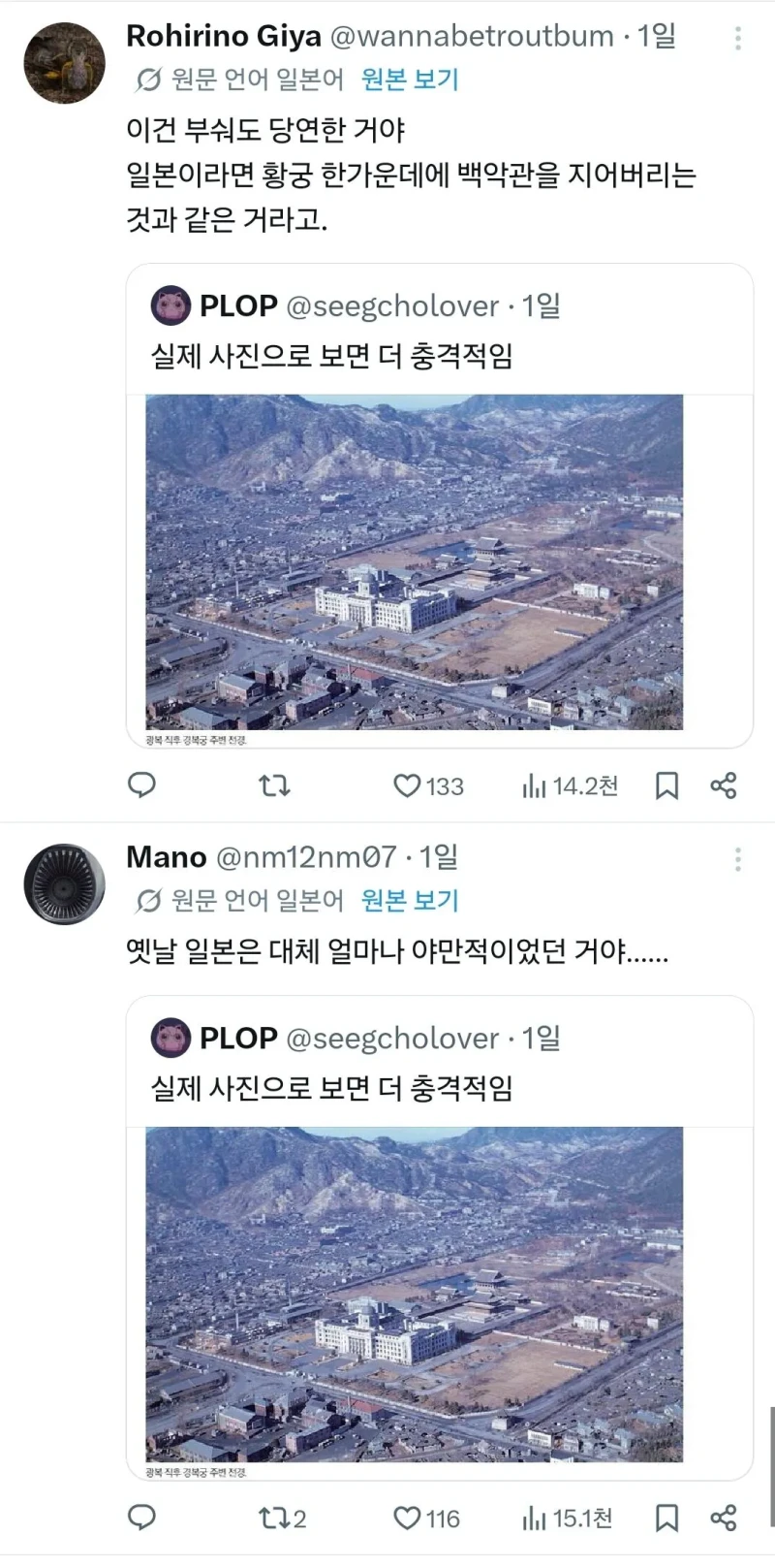 한국이 왜 조선총독부를 철거 했는지 이해한 일본-8