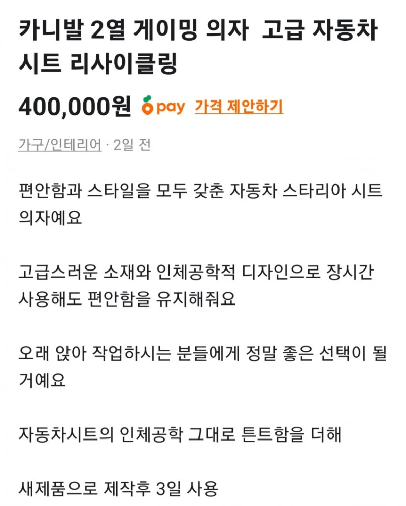 당근마켓 40만원 게이밍 의자-6