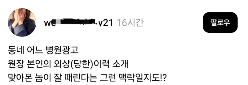 특이점이 온 어느 동네 병원의 대표원장 이력