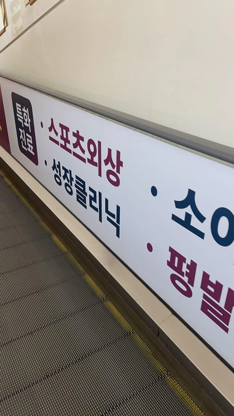 특이점이 온 어느 동네 병원의 대표원장 이력-2